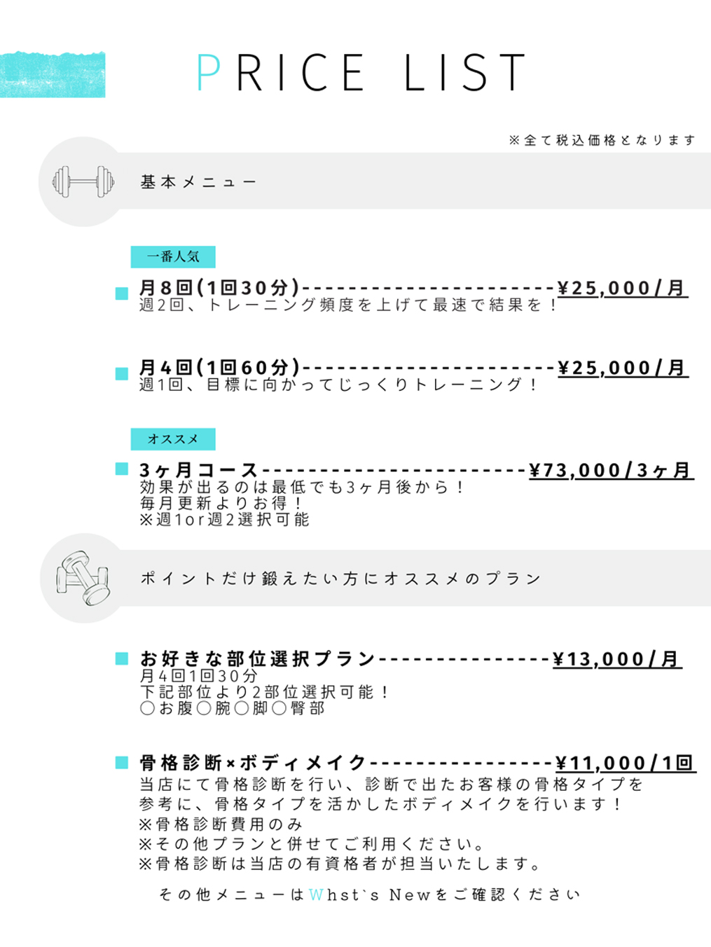 料金表